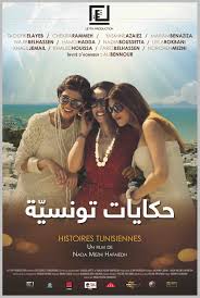 فيلم حكايات تونسية كامل